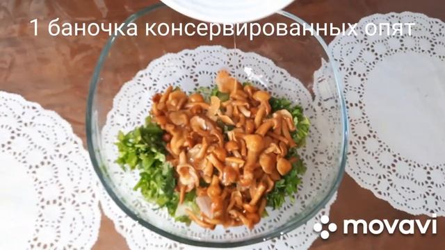 САМЫЙ БЫСТРЫЙ И ВКУСНЫЙ САЛАТ С ОПЯТАМИ!!!РЕЦЕПТ КЛАСС!#САЛАТ#ГРИБНОЙ#РЕЦЕПТ# смотреть онлайн
