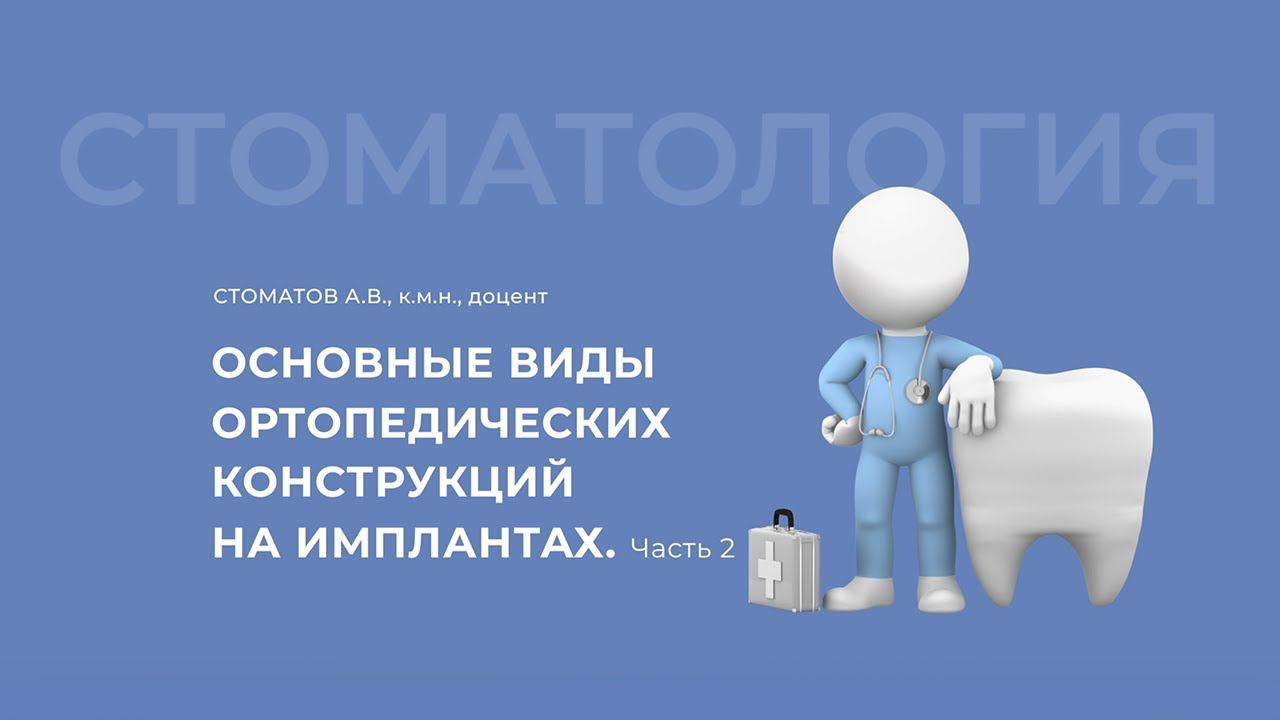 20.12.2020 16:00 «Дентальная имплантация»