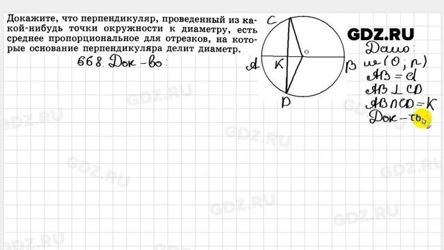 № 668 - Геометрия 7-9 класс Атанасян смотреть онлайн