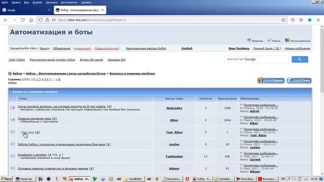 Автоматизация на сайте с помощью Python и Selenium в Визуальном редакторе Кибор смотреть онлайн