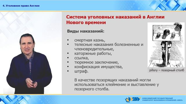 34. Уголовное право Англии смотреть онлайн