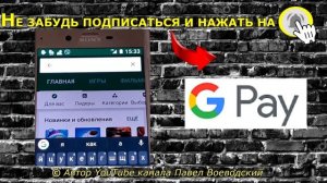 ?☎️? Как платить с помощью телефона и NFC // Настройка бесконтактной оплаты