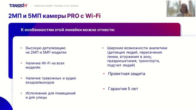 Обновления линеек камер TRASSIR смотреть онлайн