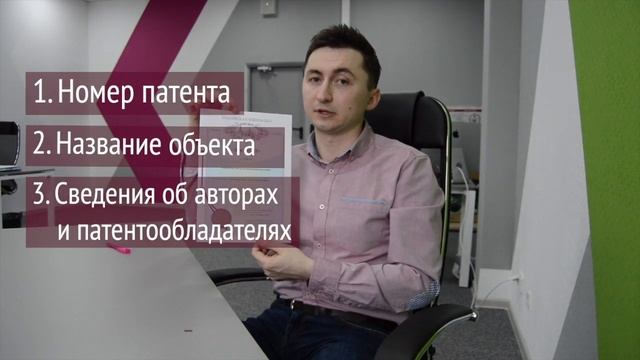 Что такое патент смотреть онлайн