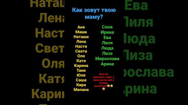 Как зовут твою маму? Мою Аня❤️#телеграмканал#Мощайка_теробайка#jeka@#"* смотреть онлайн