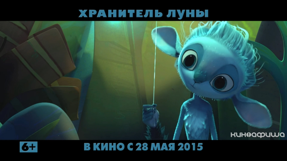 Хранитель Луны (ТВ-ролик №2) смотреть онлайн