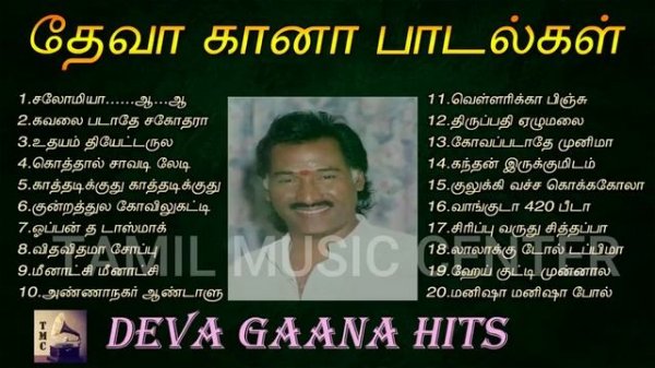 தேவா கானா பாடல்கள் | Deva Gana Hits | Deva Gana Song Juke Box | Tamil Music Center