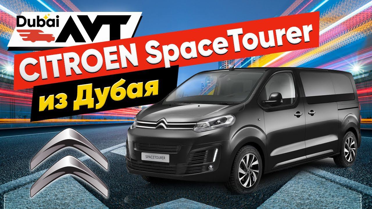 Citroen Space Tourer - Тёмная лошадка с большим потенциалом!!