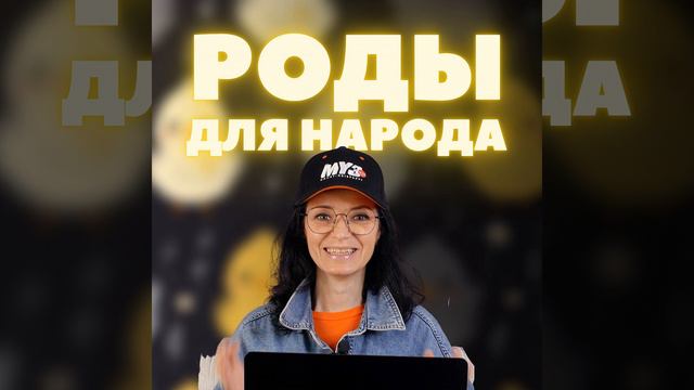 МЕГА СОБЫТИЕ В ЛАХТЕ. ПРО ОМС, ДЕНЬГИ И РЕАНИМАЦИЮ | Подкаст "Роды для народа" смотреть онлайн