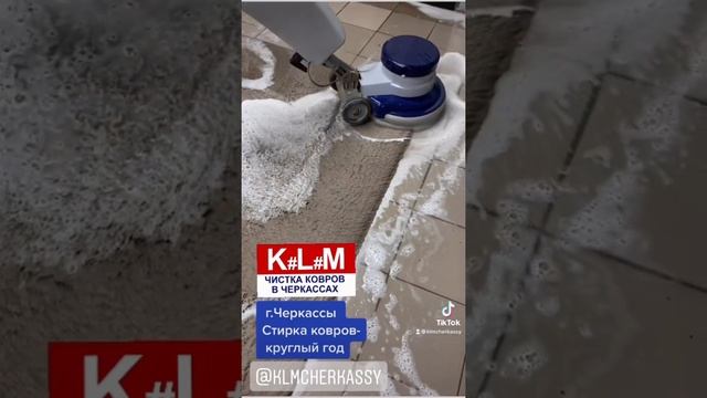 Черкассы стирка /химчистка ковров круглый год. смотреть онлайн