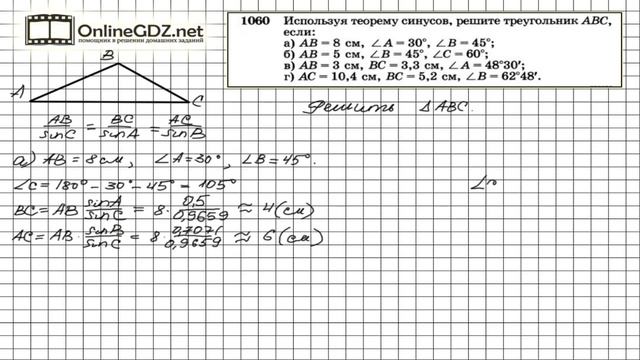 Задание № 1060 А Б — Геометрия 9 класс (Атанасян) смотреть онлайн
