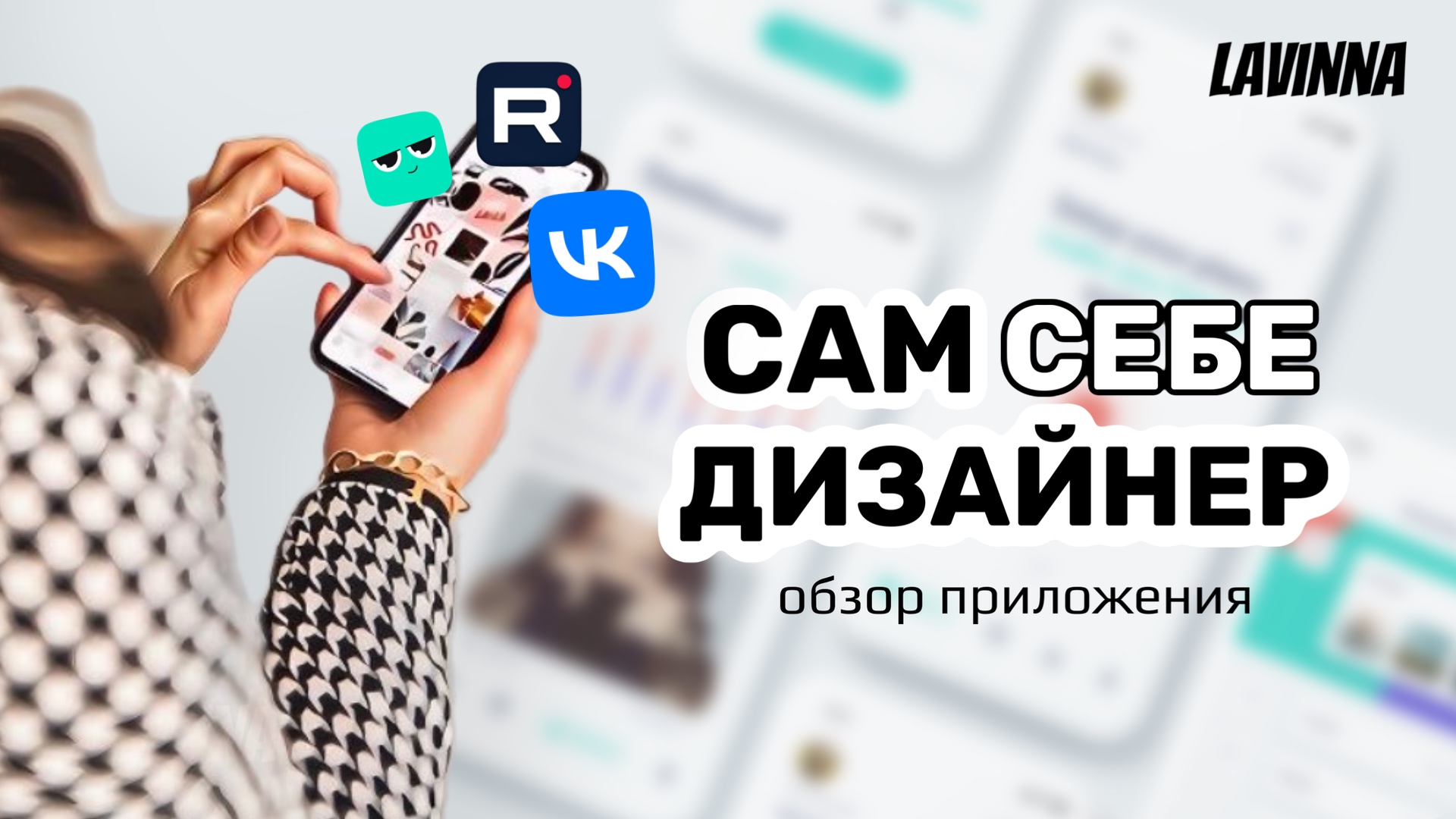 Как сделать обложку - приложение для графического дизайна смотреть онлайн