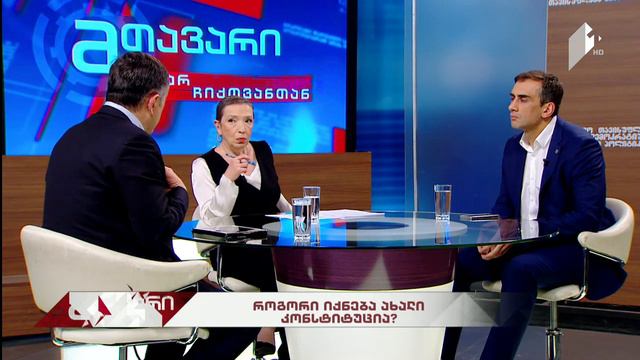 #მთავარი NDI-ის მიერ შეკვეთილი საზოგადოებრივი აზრის კვლევა / კონსტიტუციის პროექტის განხილვები смотреть онлайн