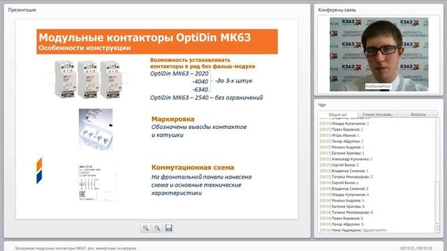 Вебинар. Бесшумные модульные контакторы OptiDin МК63 KEAZ OPTIMA смотреть онлайн