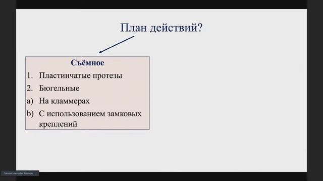 Преимущества и потенциал птеригойдной имплантации. Часть №1. Вебинар Михаила Дзюбы и Будовского А.И