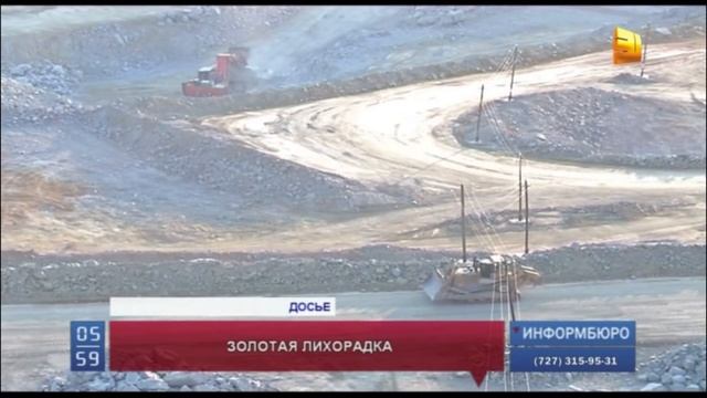 В Казахстане ожидается настоящая "золотая лихорадка" смотреть онлайн
