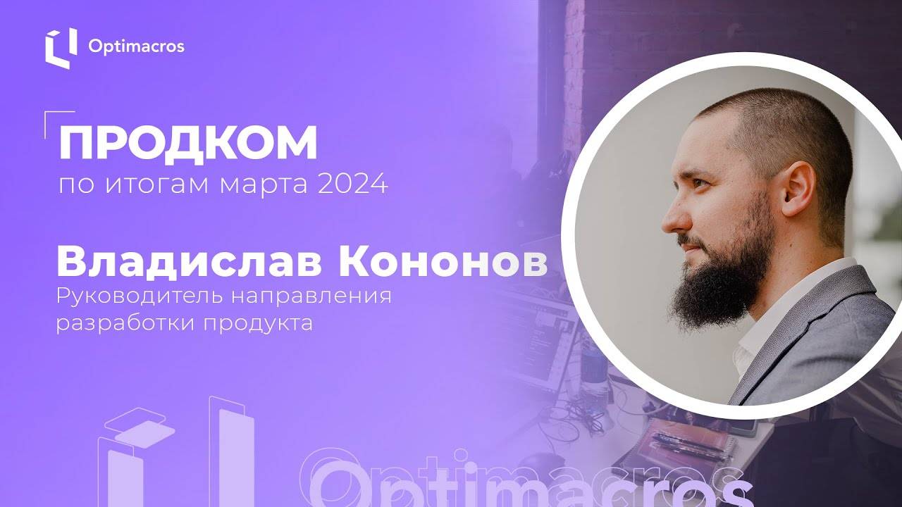 Продком по итогам марта 2024 смотреть онлайн