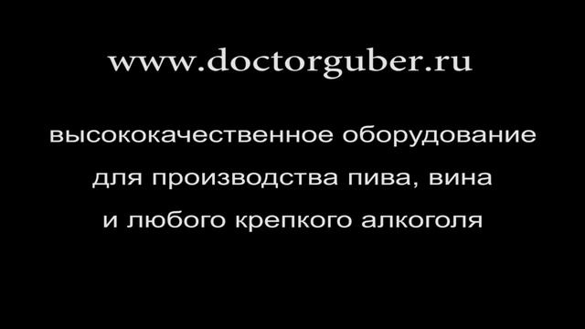 Дистиллятор «Доктор Губер 2013» 300 литров, колонна Арома. Доктор Губер