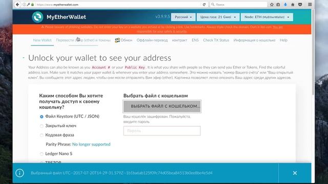 Как создать кошелек Эфириум. MyEtherWallet смотреть онлайн