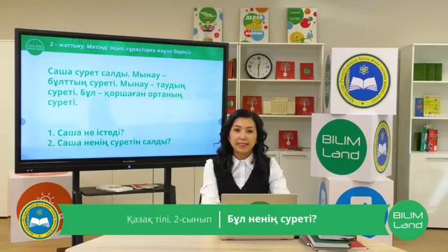 онлайн школа 2 класс 08.04.2020 Ел арна смотреть онлайн