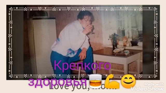 Мамочка с днем рождения)