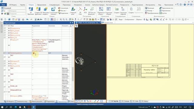 ?T-Flex CAD. Урок 19 Сборка полукорпуса правого, сборочный чертёж и спецификация. смотреть онлайн