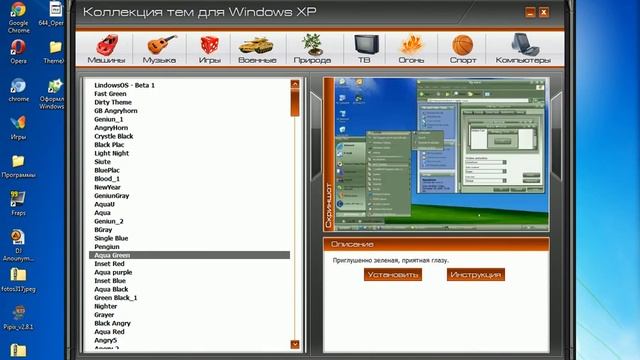 Откуда скачать оформления для Win xp-7 и как установить их смотреть онлайн