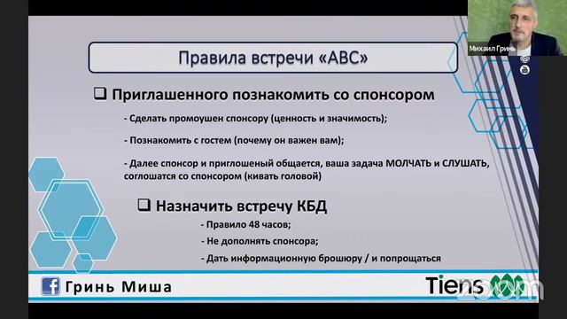 (+18) Встреча АВС / 2+1 / Михаил Гринь / Золотой лев с 1* / Национальный лектор Tiens / Онлайн МЛМ смотреть онлайн