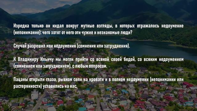 НЕДОУМЕНИЕ (недоумевать, недоуменный, недоумелый, недоумевающий) (СКОРЫЙ СЛОВАРЬ) смотреть онлайн