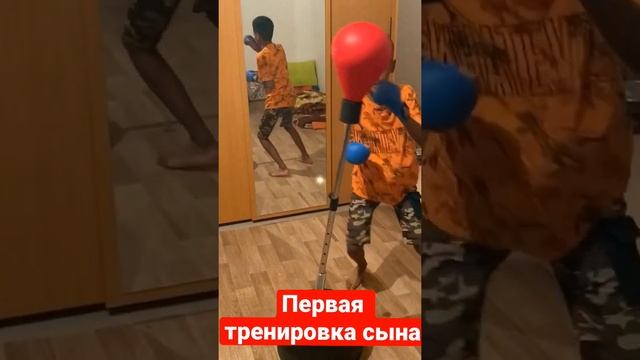 Бокс ? Купили спорт инвентарь,первая тренировка сына ? смотреть онлайн