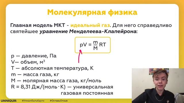 Главное уравнение молекулярной физики смотреть онлайн