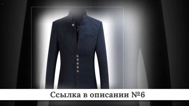 ТОП Мужских пиджаков из китая #2 смотреть онлайн