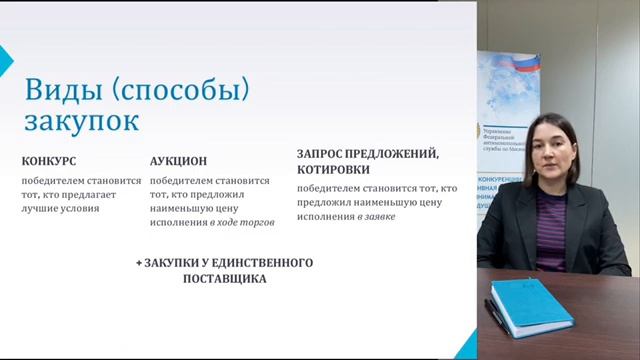 Краткий обзор 44-ФЗ (Закон о контрактной системе) смотреть онлайн