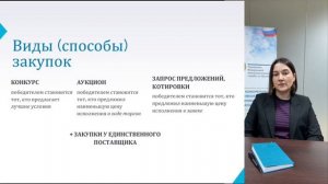 Краткий обзор 44-ФЗ (Закон о контрактной системе)