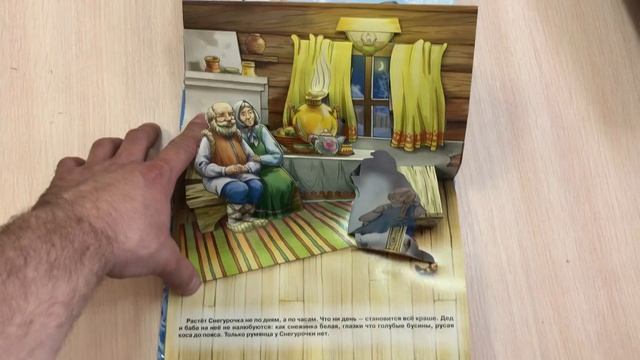 Книжка-Панорамка Снегурочка смотреть онлайн
