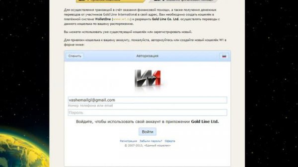 Привязка существующего кошелька Wallet One