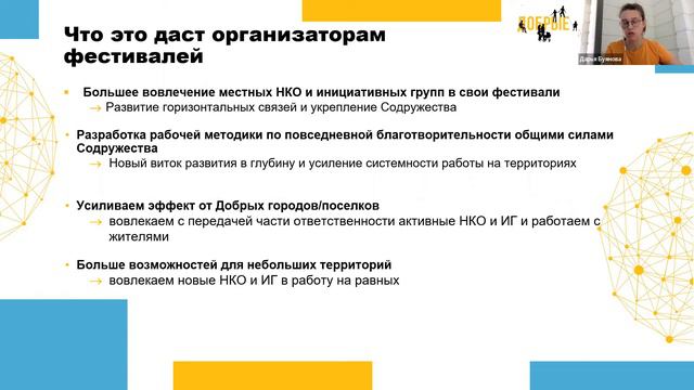 Новый сценарий развития программы Добрые города смотреть онлайн