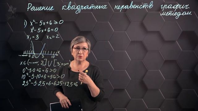 59_Решение квадратных неравенств графическим методом. Практическая часть. 8 класс. смотреть онлайн