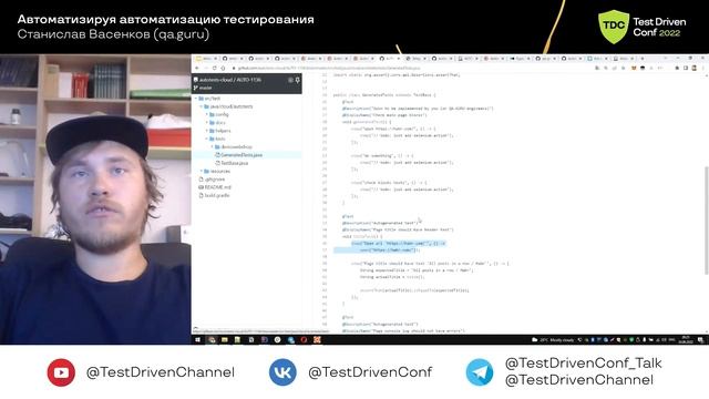 Автоматизируя автоматизацию тестирования / Станислав Васенков (qa.guru) смотреть онлайн