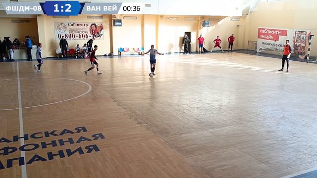 ФШДМ 08 Ван Вей смотреть онлайн