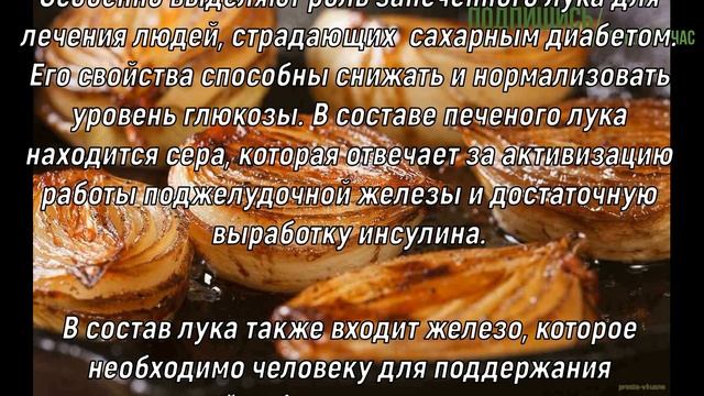 Печеный лук — это лучше, чем лекарства смотреть онлайн