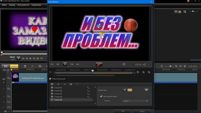 Закрыть (замазать) объект (лицо номер) на видео Corel VideoStudio Pro X6 смотреть онлайн