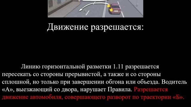 Дорожная разметка смотреть онлайн