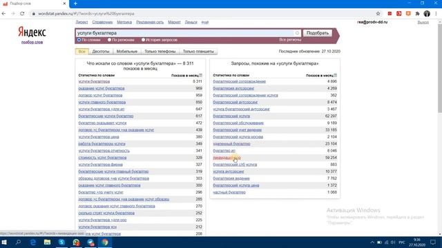 Как пользоваться Wordstat yandex ru смотреть онлайн