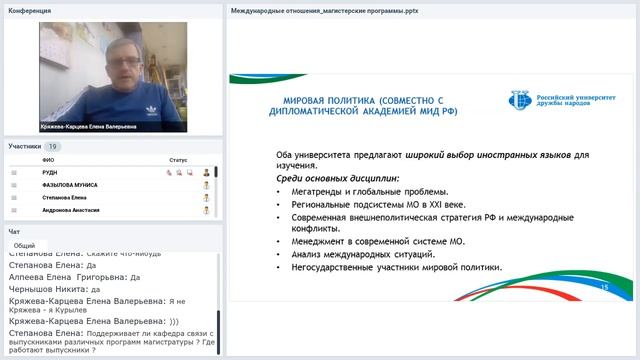 Магистратура «Международные отношения»