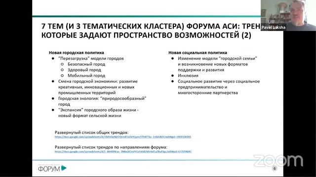 Обзор глобальных трендов и вызовов 2020-2035 #ФорумИдей смотреть онлайн