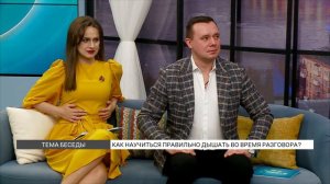 Как научиться правильно дышать во время разговора?
