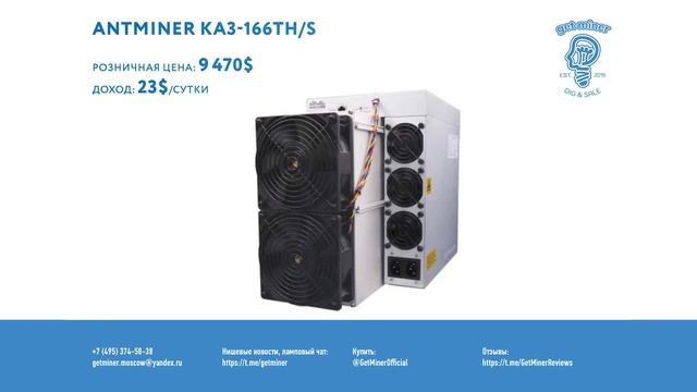 ТОП 3 прибыльных асика Antminer L7, Antminer KA3, Antminer K7 в разрезе стоимость и окупаемость.