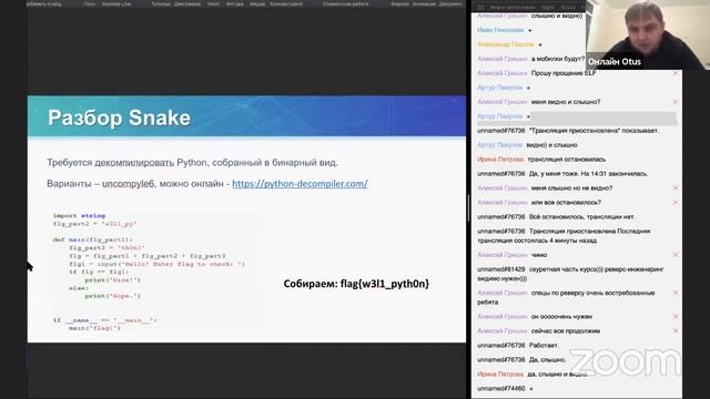 Итоги CTF Реверс инжиниринг // Демо-занятие курса «CTF по ИБ» смотреть онлайн