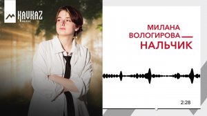 Милана Вологирова - Нальчик | KAVKAZ MUSIC